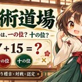 算術道場のイメージ