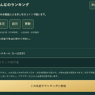 その日の差し引きで競うランキング