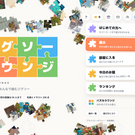 タイトル画面。友だちとの部屋もここから