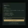 正常です。― 宵待ホテル ―のイメージ
