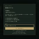 宵待ホテルの夜間勤務を始める