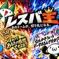 レスバ王のイメージ