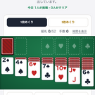 定番のクロンダイク。どの配りも勝てることを確かめています