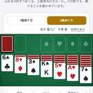 上級者向けの3枚めくりも遊べます