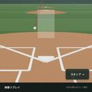 判定はABS風のリプレイで。