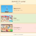 ゴルダナのミニゲームひろばのイメージ