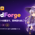WordForge（ワードフォージ）のイメージ