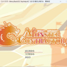 モンスターと契約して仲間にできるRPG（体験版）