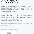 35万分の1のイメージ