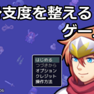 タイトル画面
