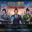 タイトル画面。主人公の会社を選んで、天下取りを始めます。