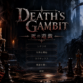 DEATH'S GAMBITのイメージ