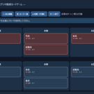 ゲーム画面