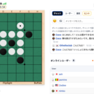 ボットとの対局とチャット