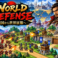 WORLD DEFENSE ～戦国から世界征服へ～のイメージ