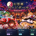 幻想郷ドッジボール 博麗霊夢杯のイメージ