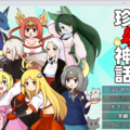 珍妙神話のイメージ