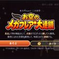 お空のメガフレア大連鎖のイメージ