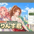 陣取れ!! ダイスバトルだ ぷりんす君のイメージ