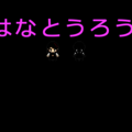 はなとうろうのイメージ