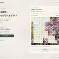 ひとつなぎ Web体験版のイメージ