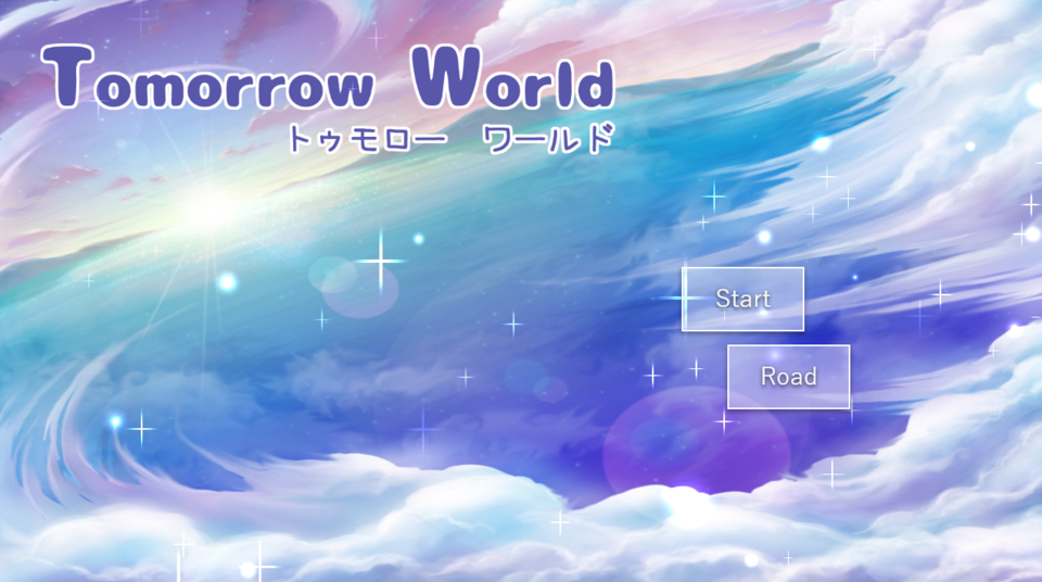 Tomorrow World[フリーゲーム夢現]