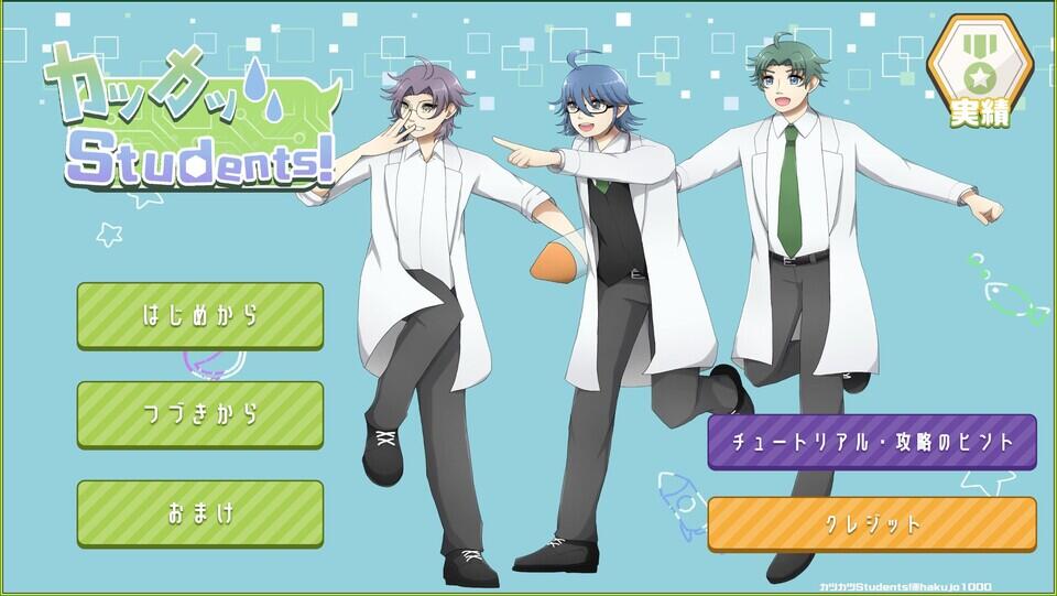カツカツStudents!［フリーゲーム夢現］スマホページ