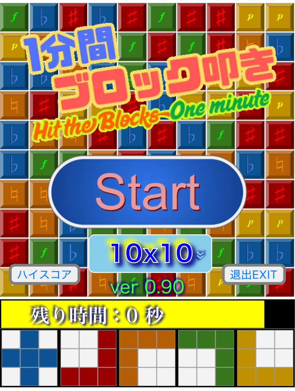 1分間ブロック叩き Hit the Blocks One minute[フリーゲーム夢現]