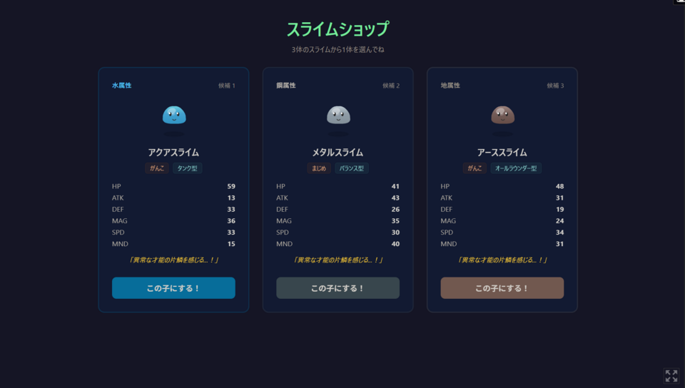 スライムちゃん育成ゲーム［フリーゲーム夢現］スマホページ