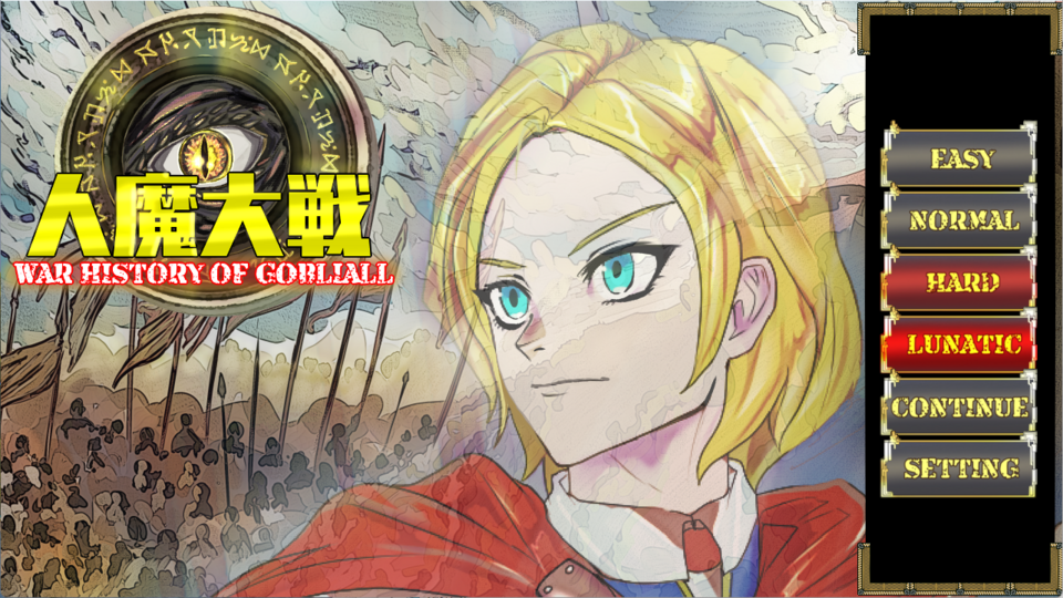 人魔大戦 war history of Gobliall［フリーゲーム夢現］スマホページ