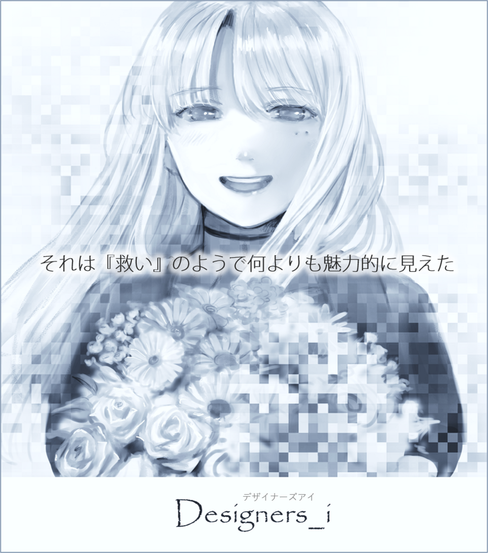 Designers_i（デザイナーズアイ）［フリーゲーム夢現］スマホページ