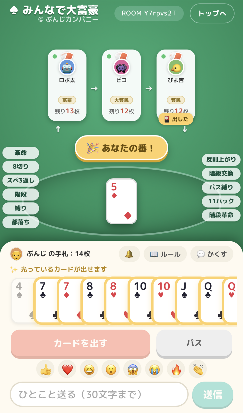 みんなで大富豪［フリーゲーム夢現］スマホページ