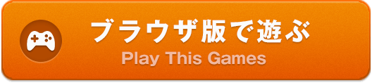 アレンジ闘獣棋のブラウザ版で遊ぶ(Play this games)